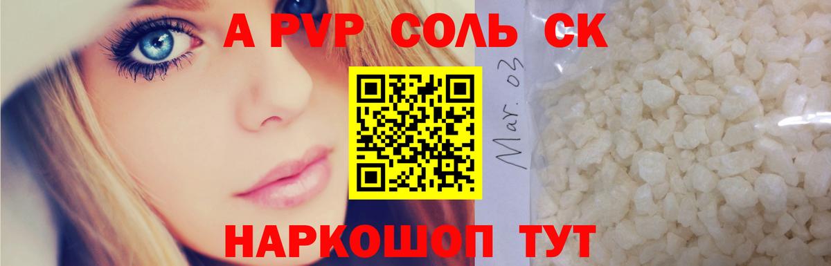 что такое наркотик  APVP СК  A-PVP Crystall  Топки  Вход с VPN  Alpha PVP Соль 
