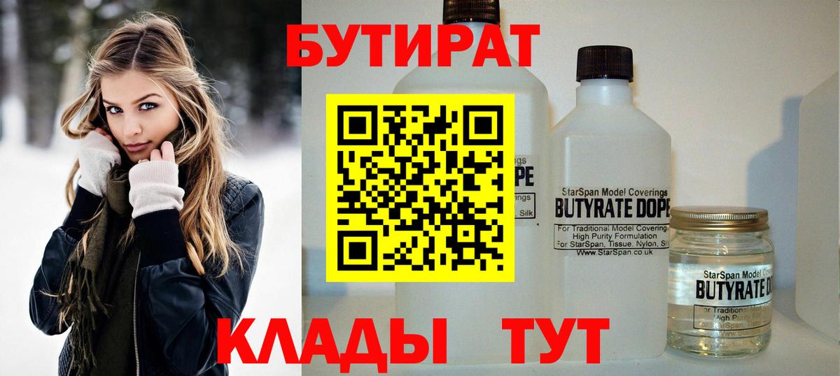 БУТИРАТ 99%  Вход с VPN  Топки 