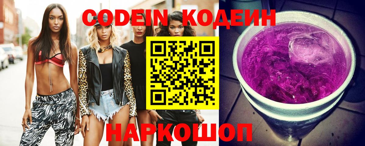 Codein напиток Lean (лин)  Кодеиновый сироп Lean напиток Lean (лин)  Топки  Вход с VPN 