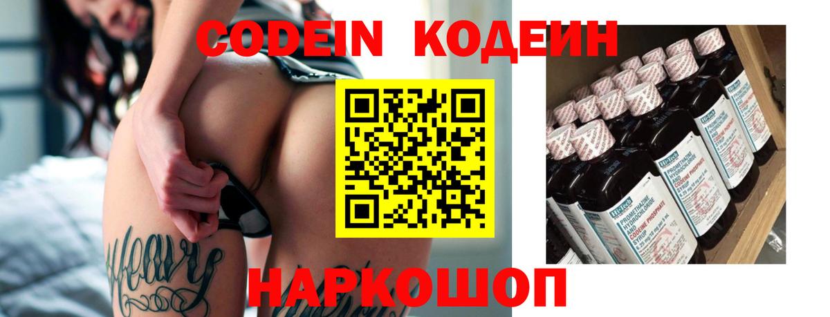 Кодеин Purple Drank Топки