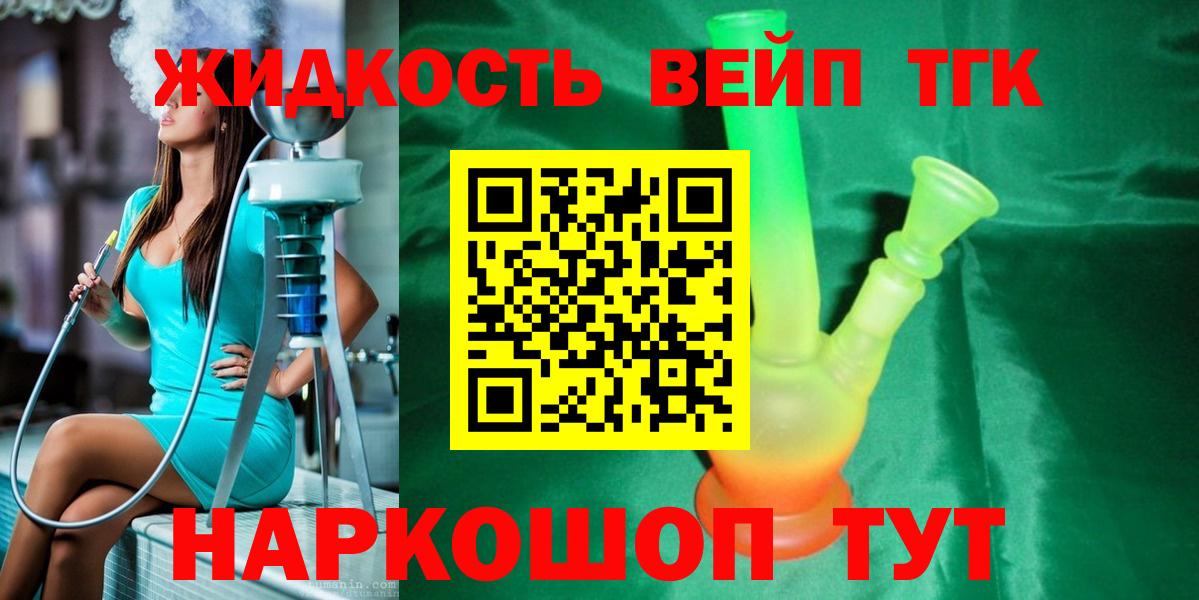 Дистиллят ТГК жижа Топки